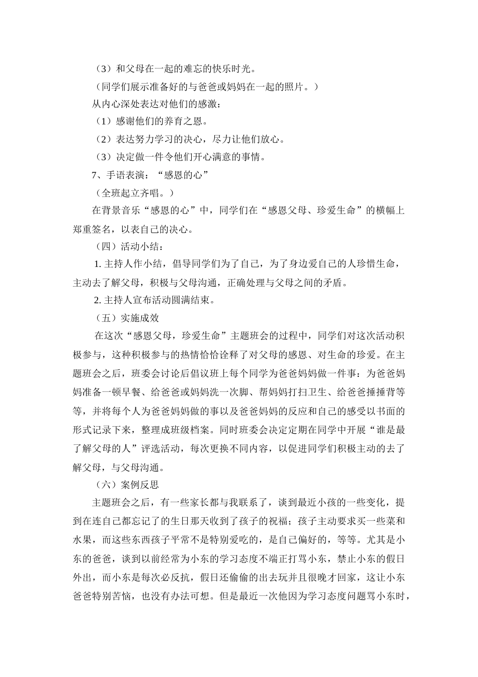 感恩父母,珍爱生命主题班会_第3页