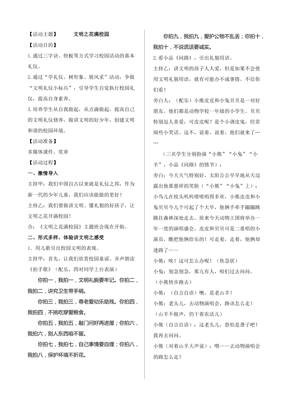 文明之花满校园_第1页