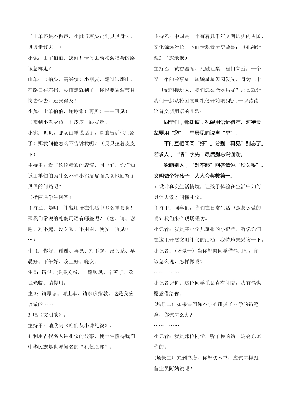 文明之花满校园_第2页