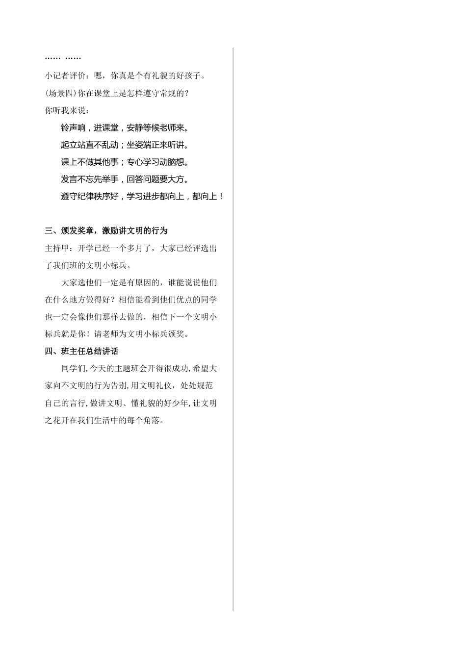 文明之花满校园_第3页