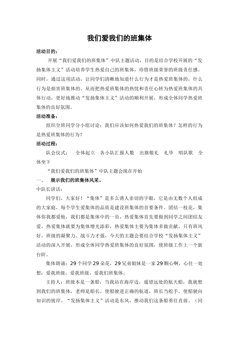 我们爱我们的班集体_第1页