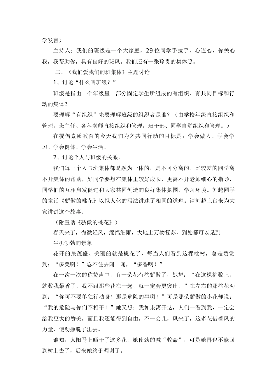 我们爱我们的班集体_第2页
