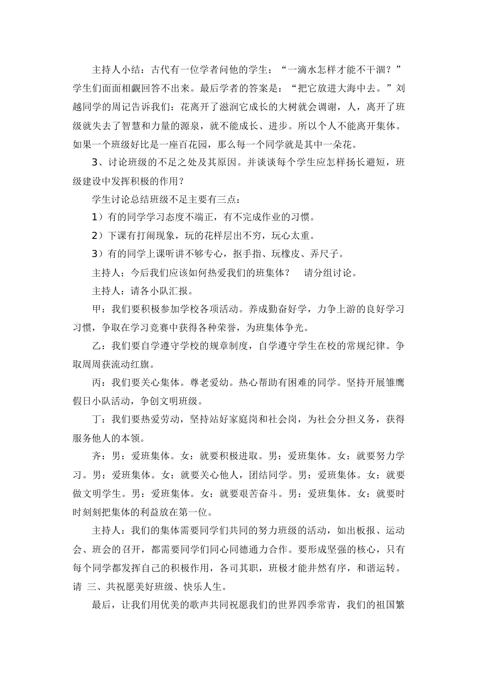 我们爱我们的班集体_第3页