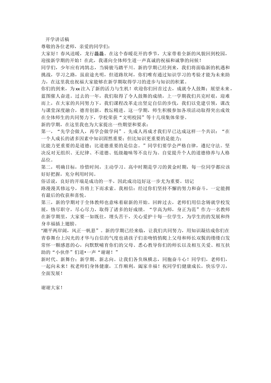 开学讲话稿_第1页