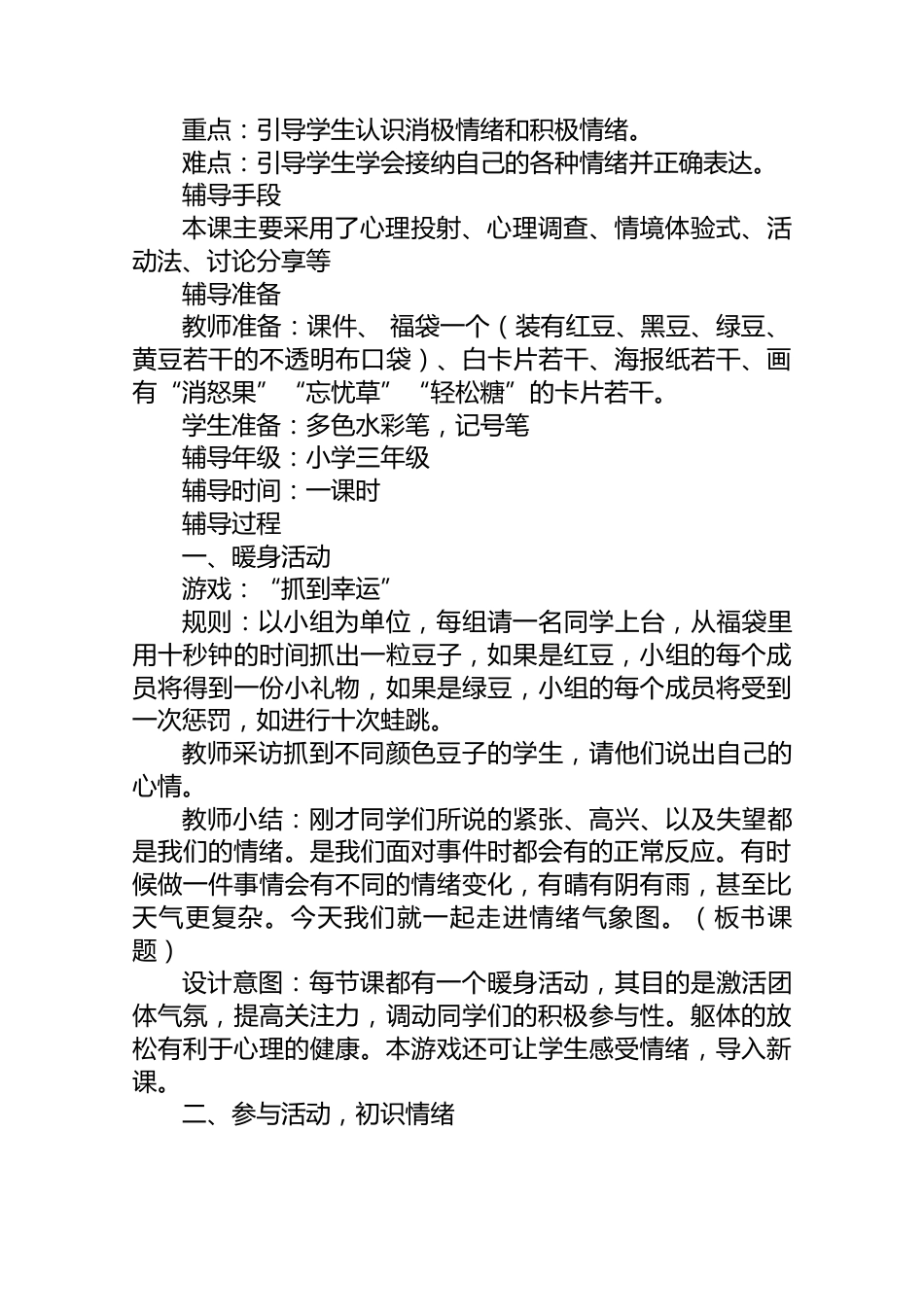 【心理健康】我的情绪我做主心理健康主题班会教案_第2页