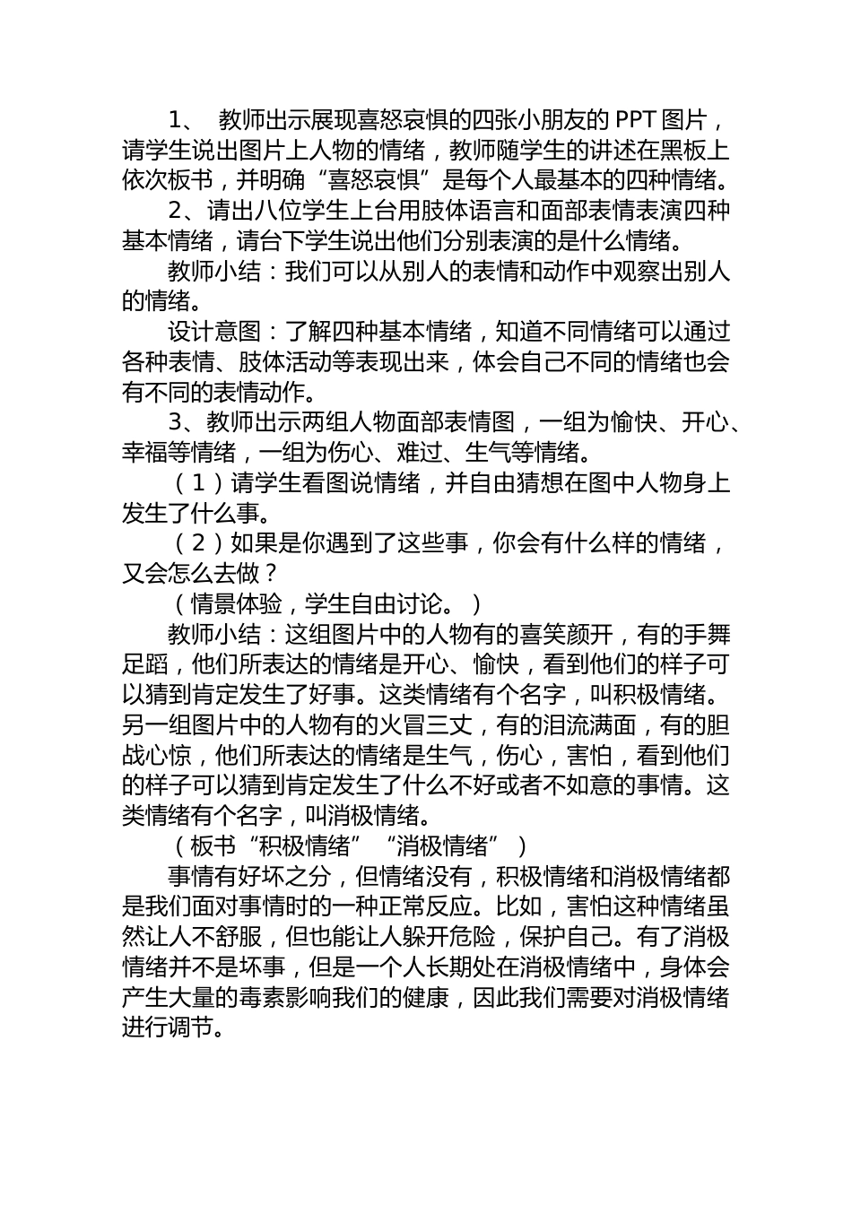 【心理健康】我的情绪我做主心理健康主题班会教案_第3页