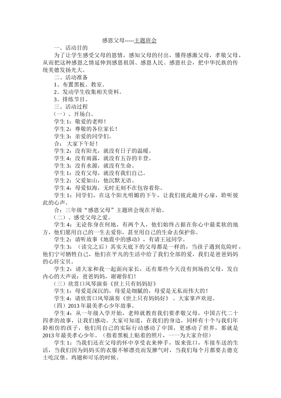 关爱父母_第1页