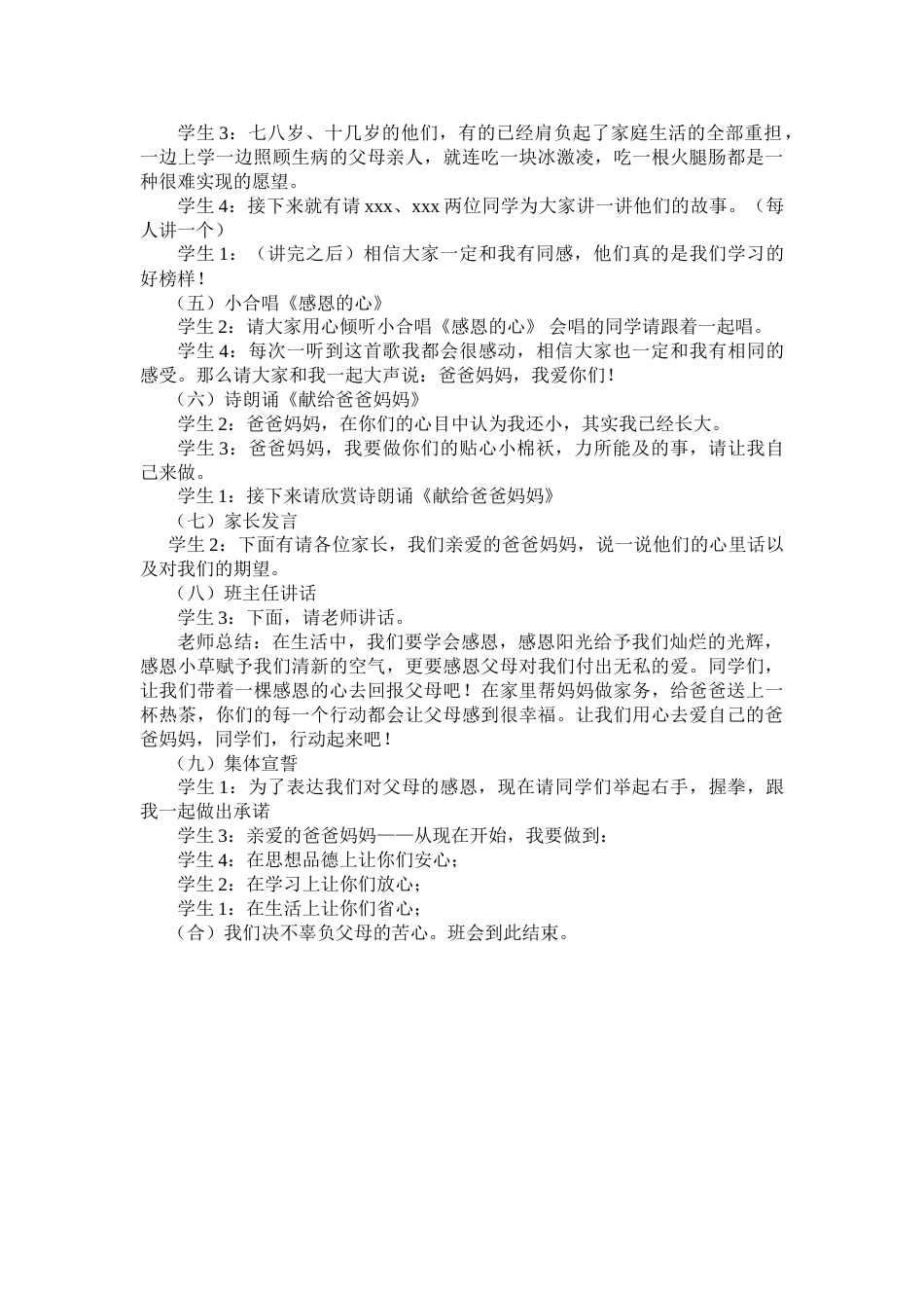 关爱父母_第2页