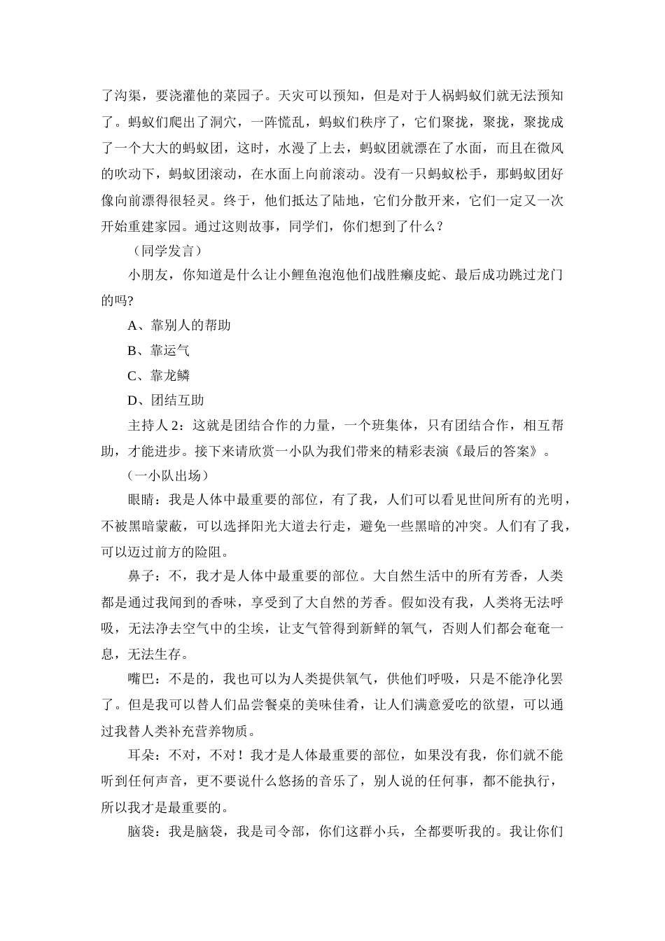 “团结互助,我爱我班”主题班会_第2页