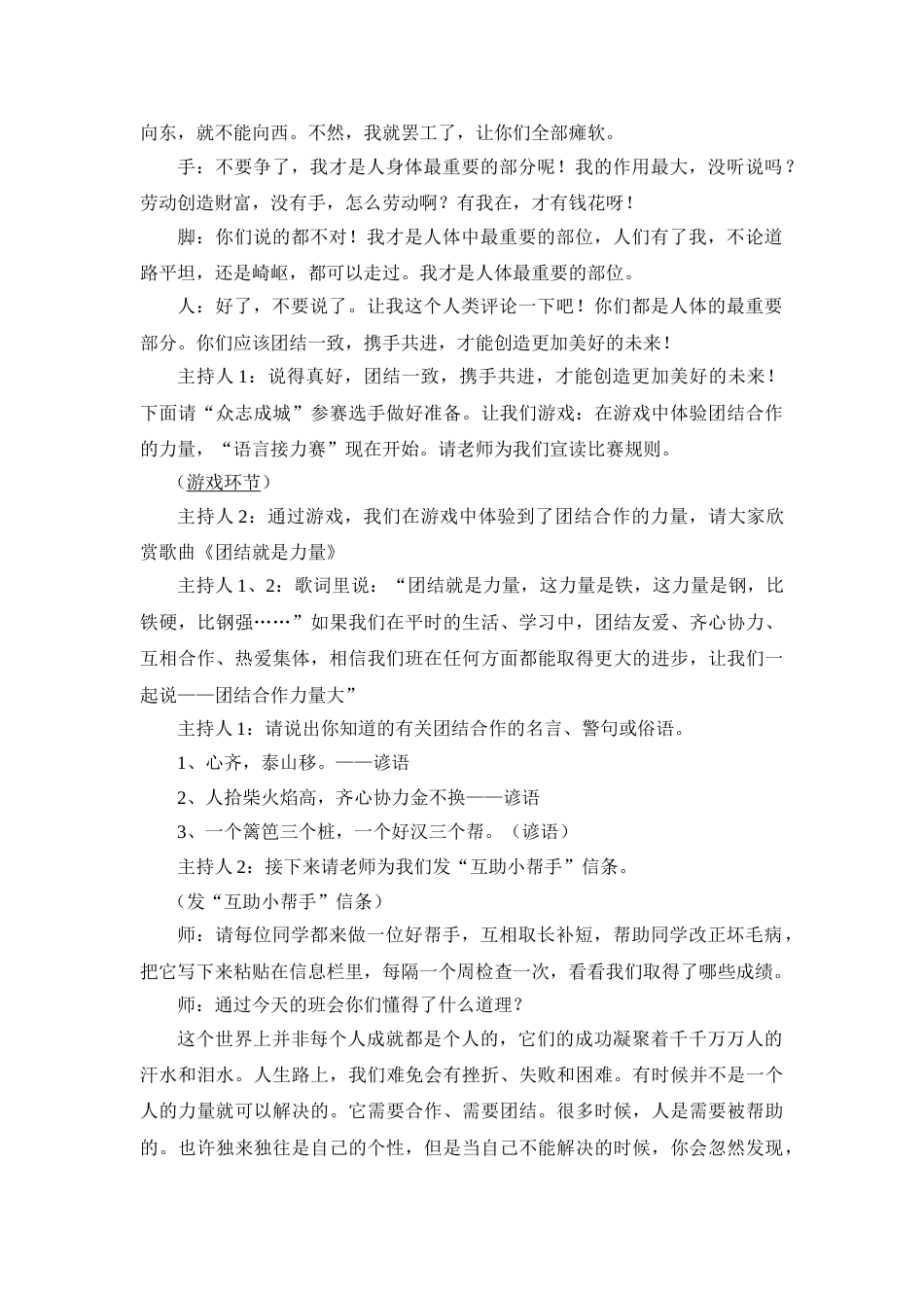 “团结互助,我爱我班”主题班会_第3页
