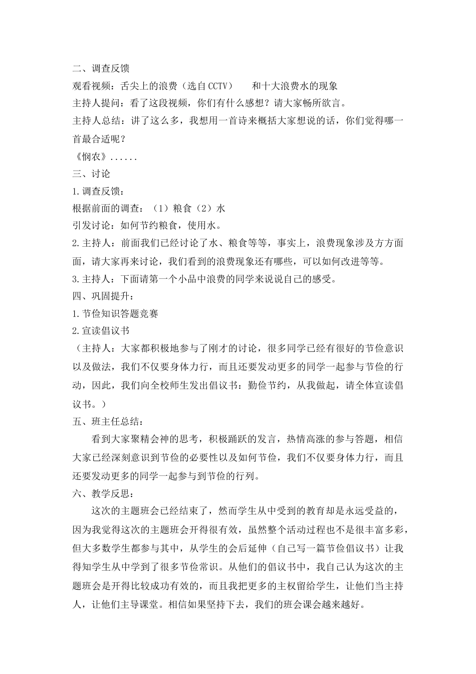 《勤俭节约》主题班会教案_第2页