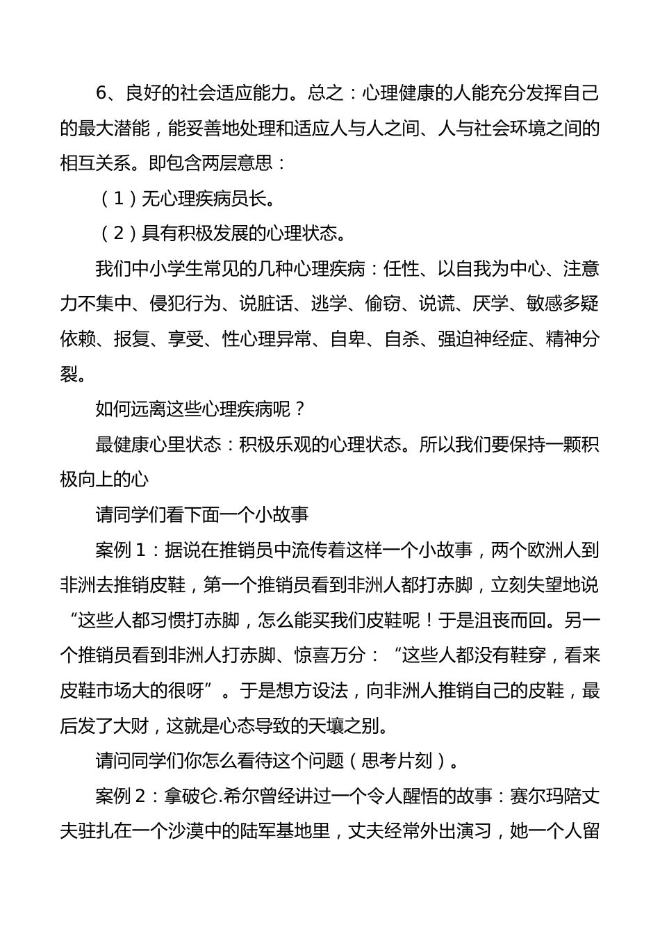 小学心理健康教育主题班会教案_第2页