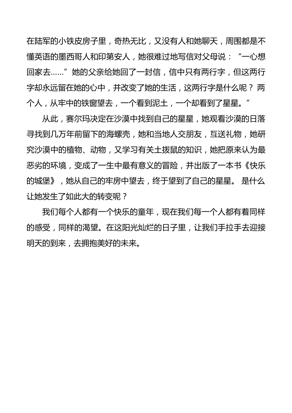 小学心理健康教育主题班会教案_第3页