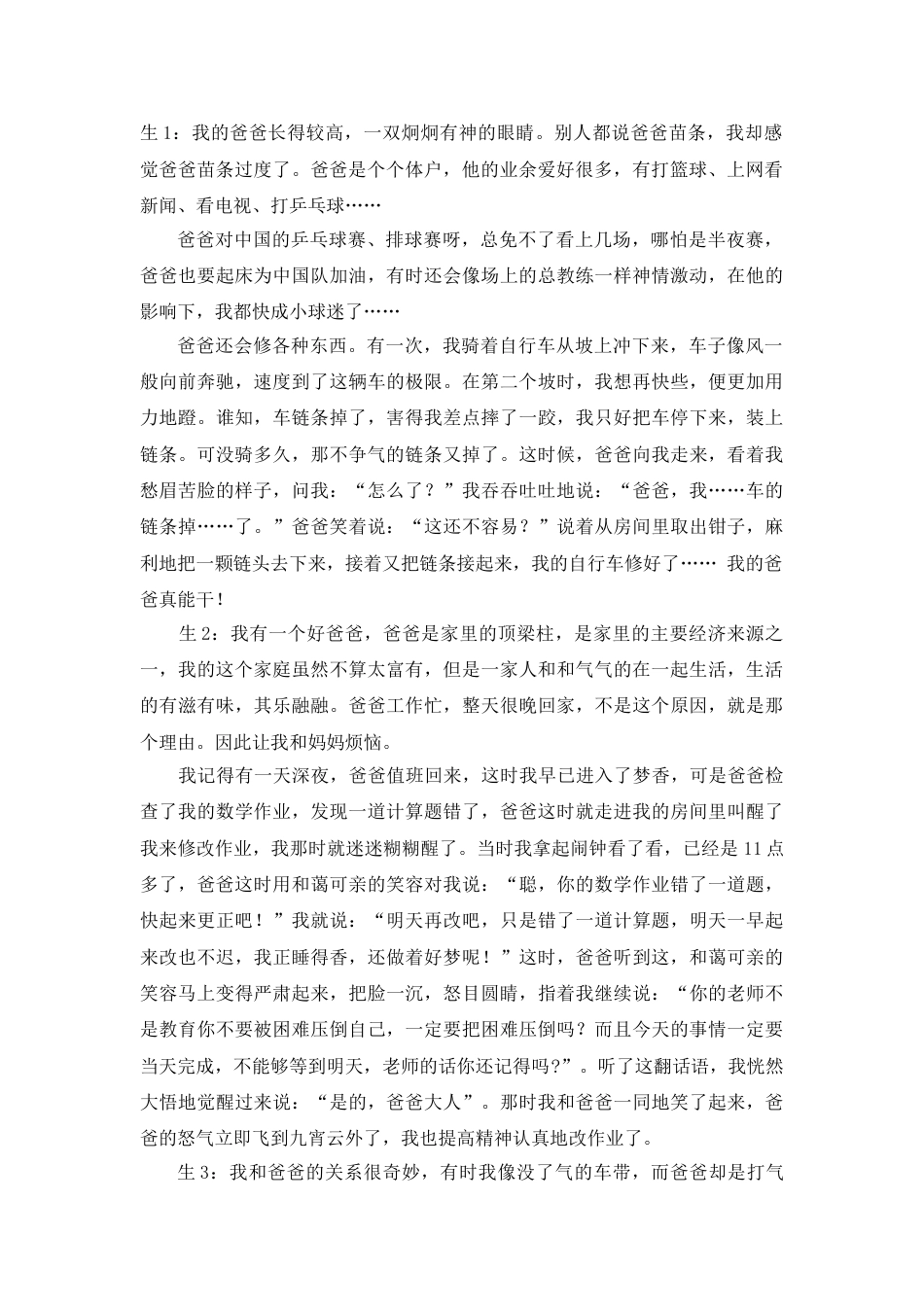 《感恩父爱》父亲节主题班会教案_第2页