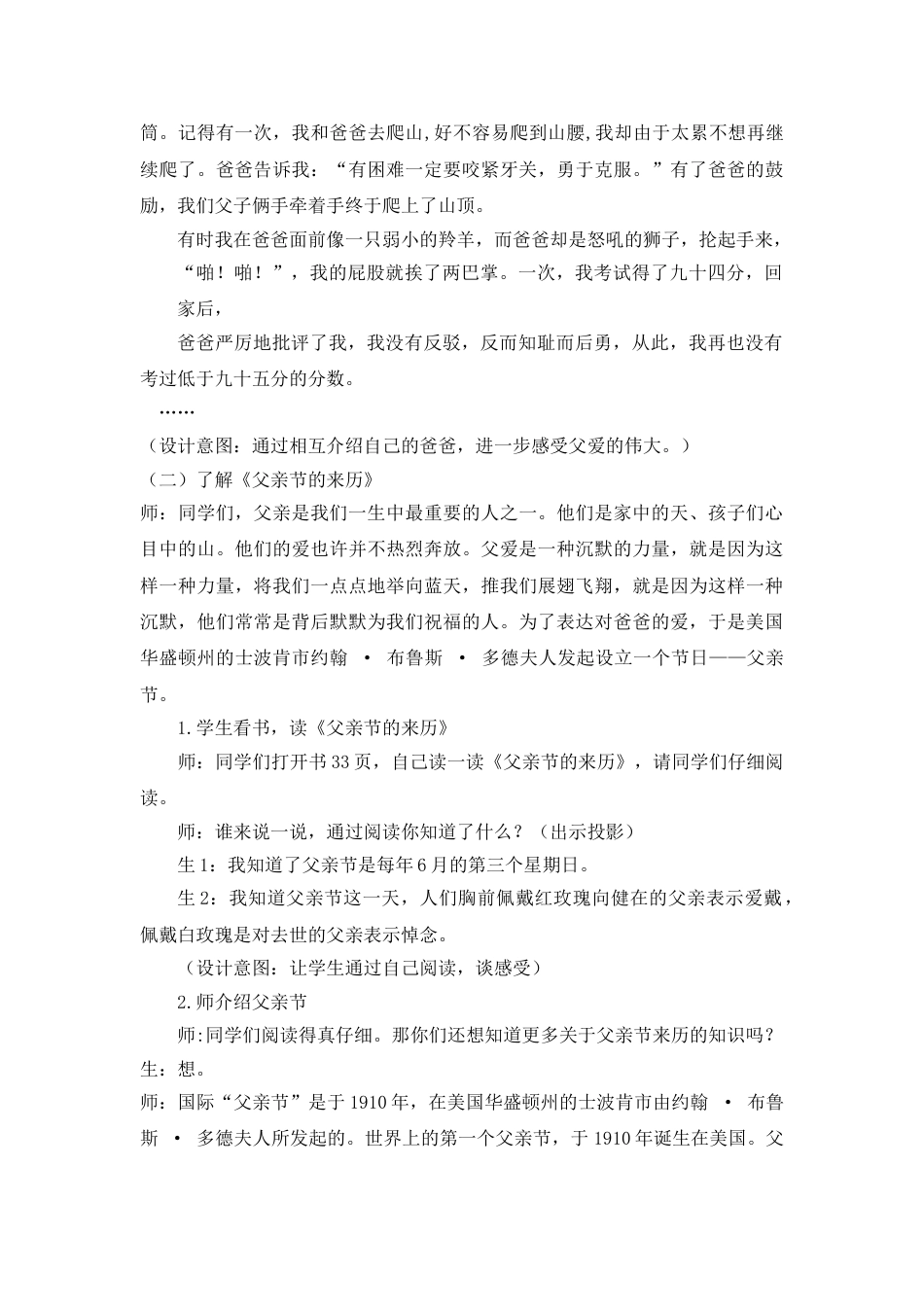 《感恩父爱》父亲节主题班会教案_第3页