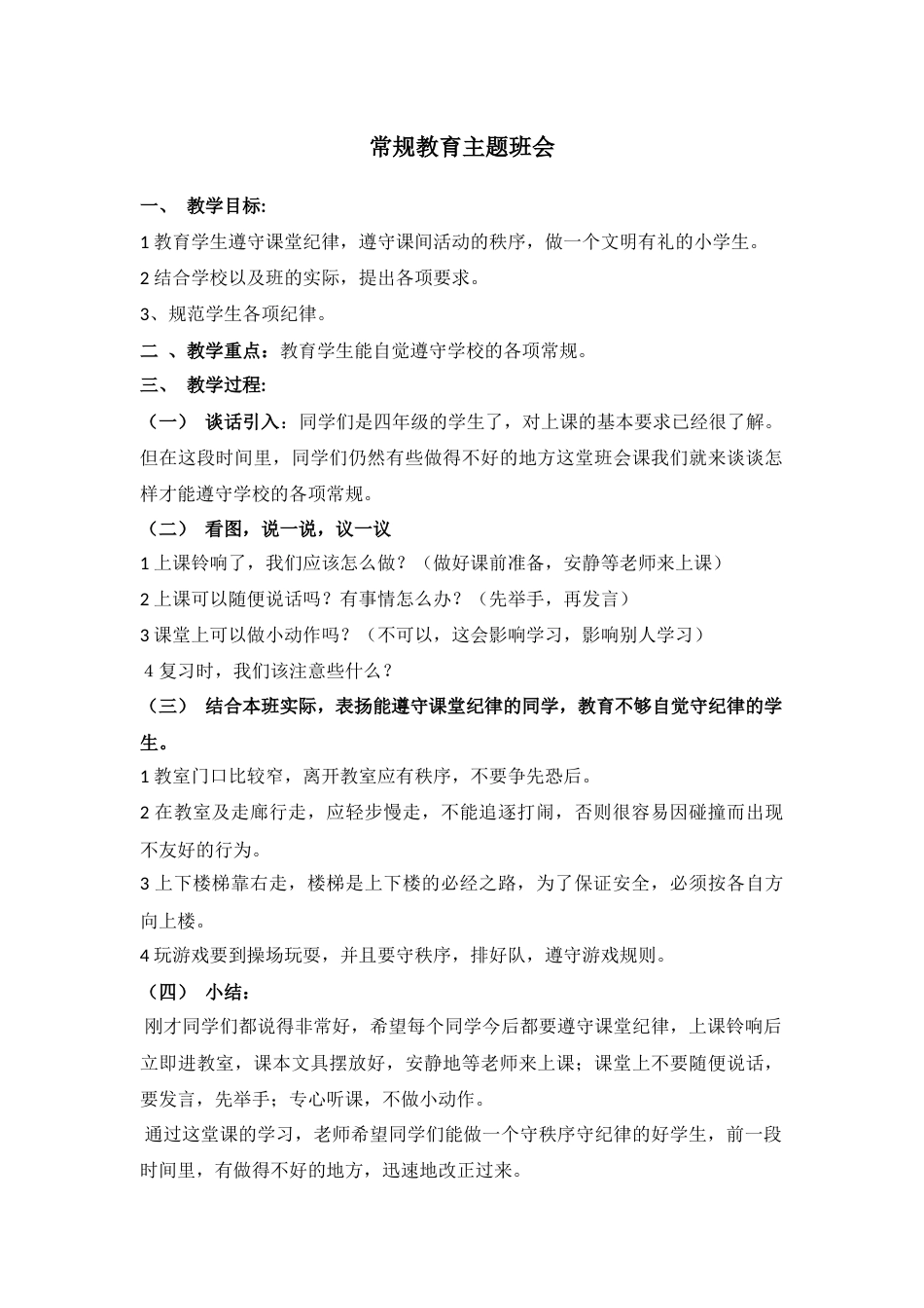 常规教育_第1页