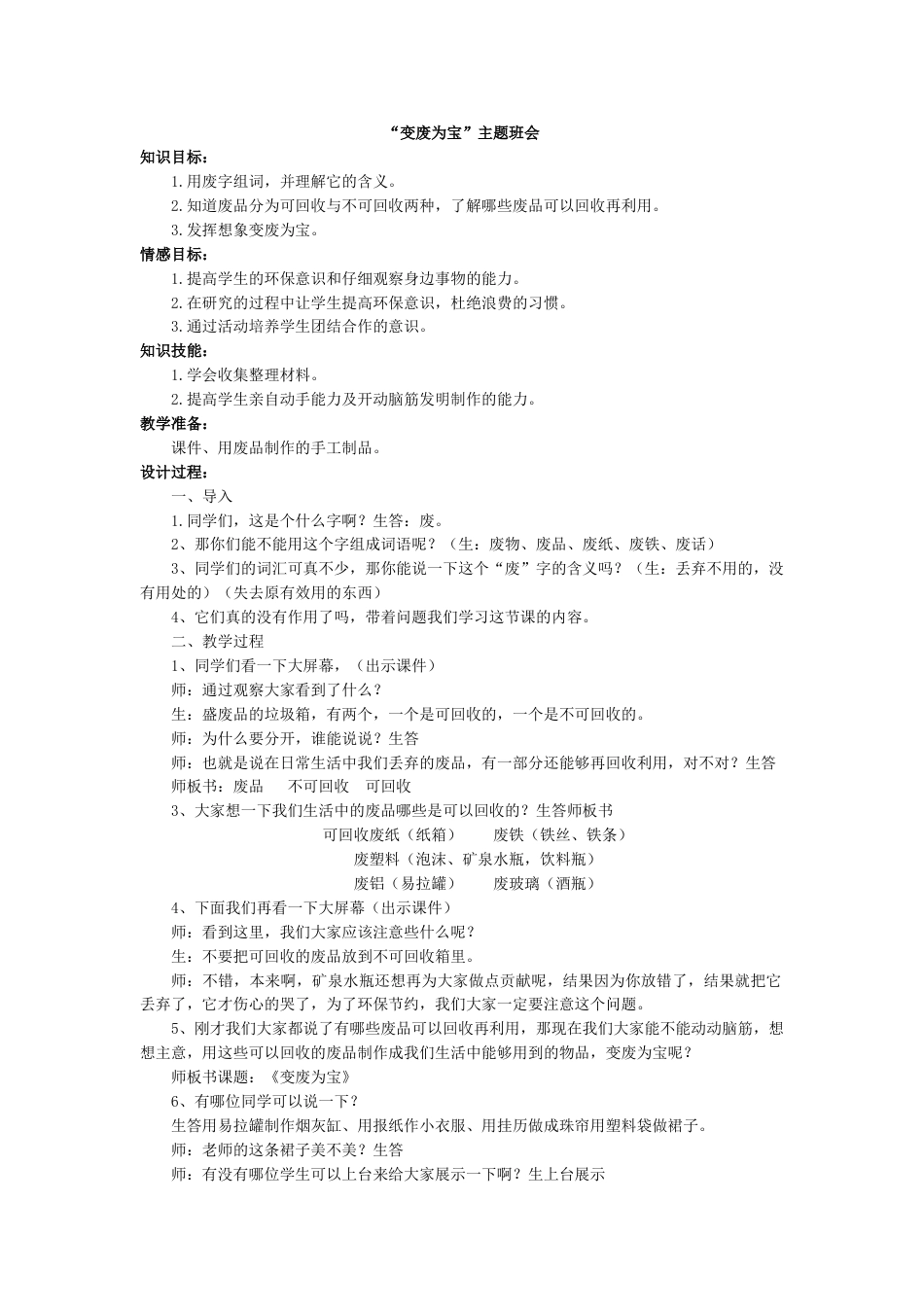 “变废为宝”主题班会_第1页