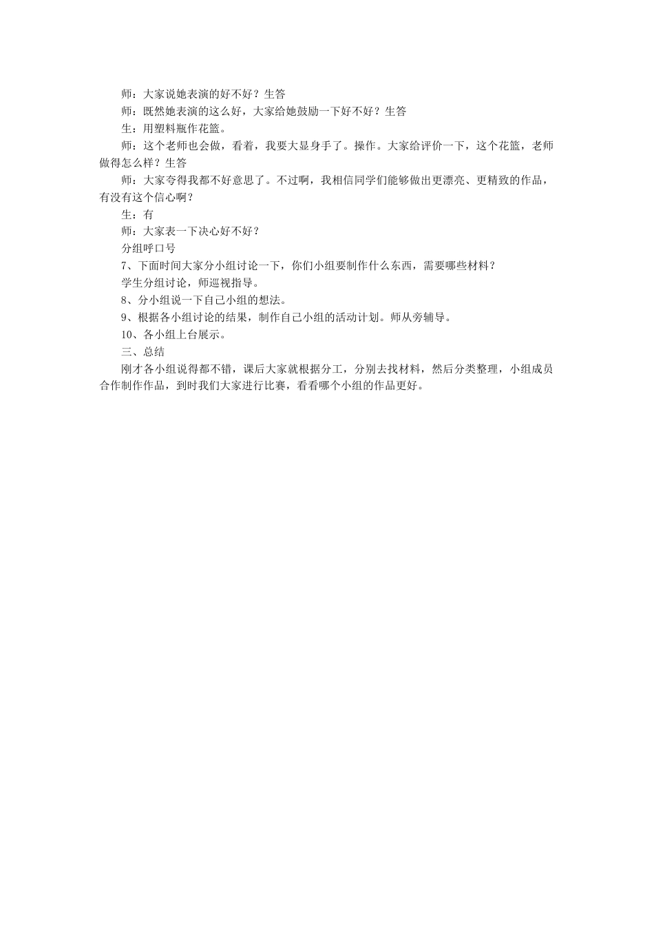 “变废为宝”主题班会_第2页