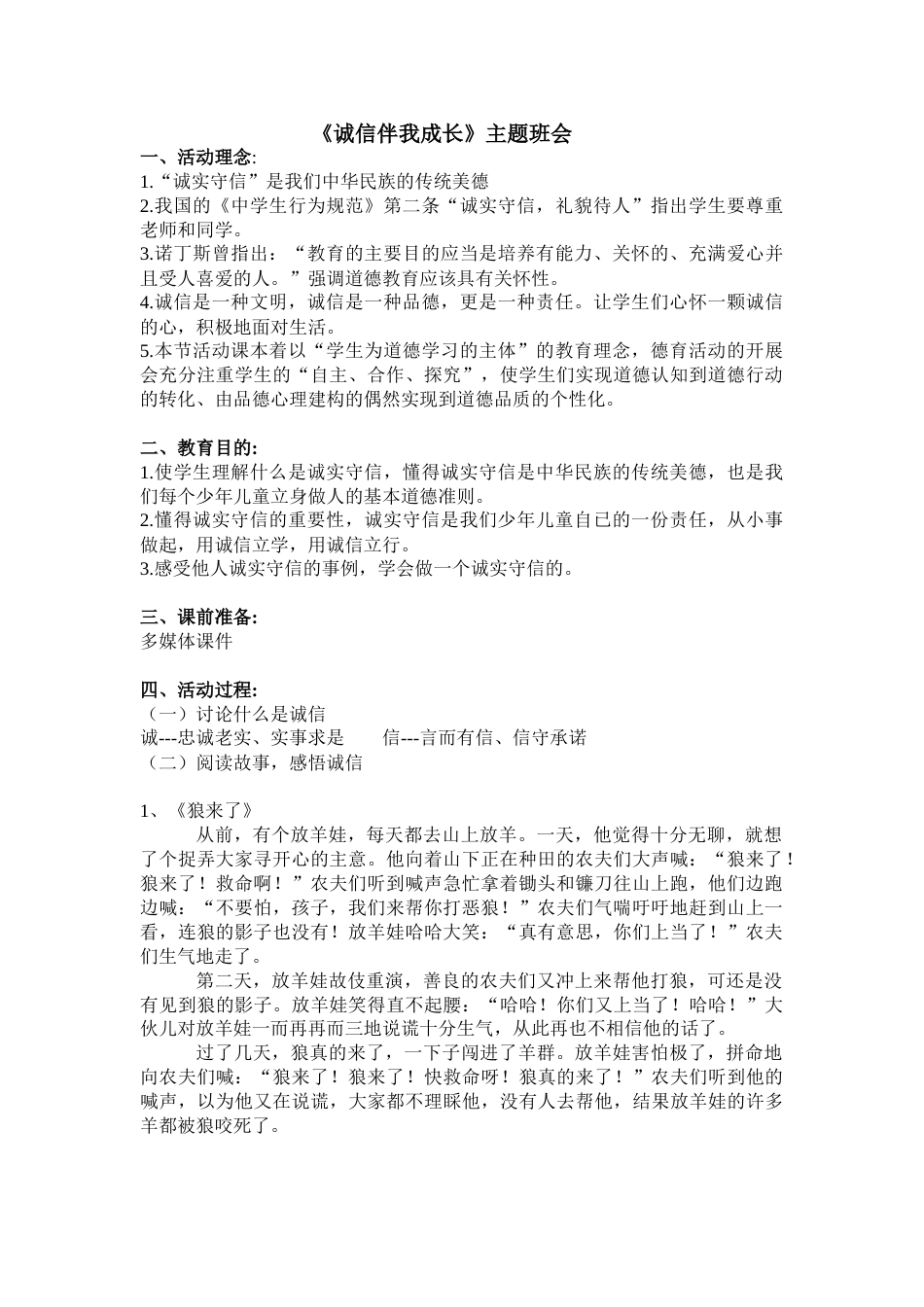 《诚信伴我成长》 主题班会_第1页