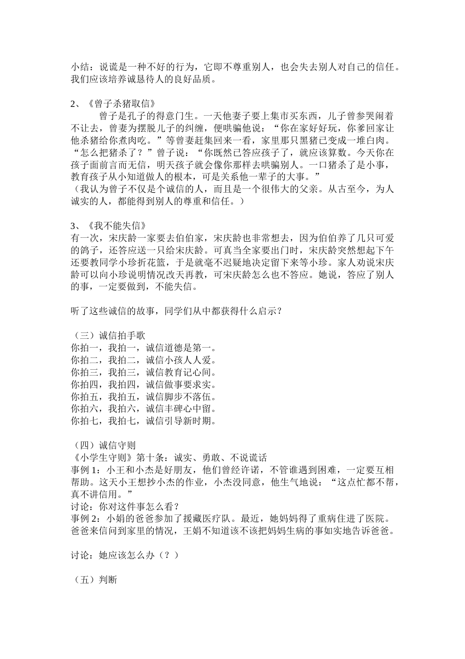 《诚信伴我成长》 主题班会_第2页