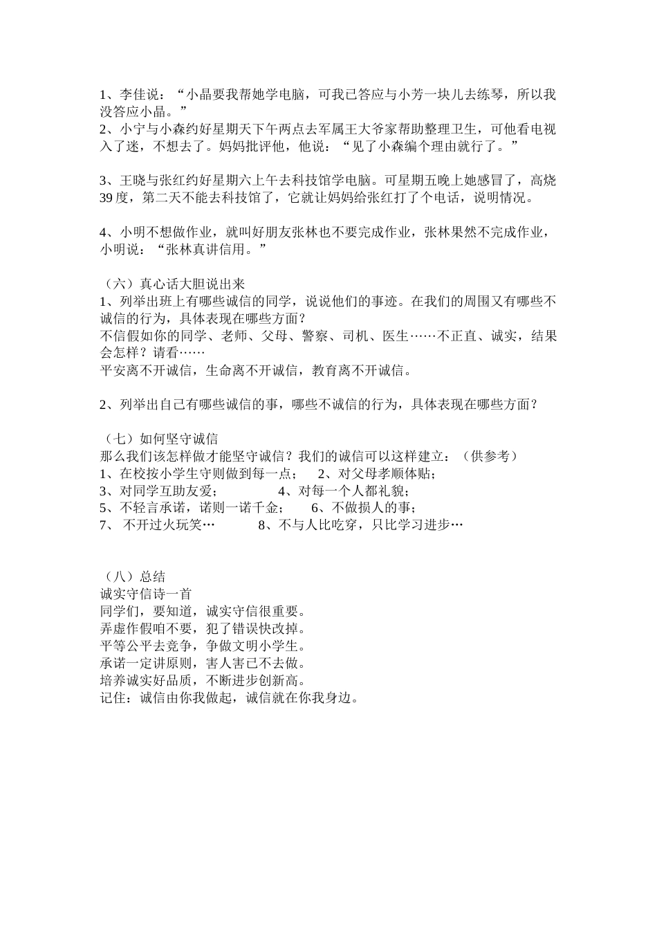 《诚信伴我成长》 主题班会_第3页
