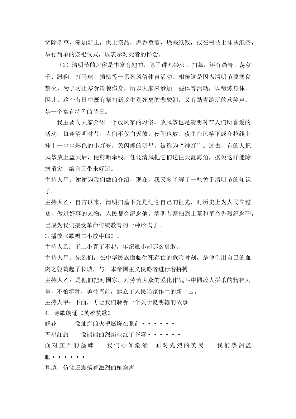 《清明时节忆先烈》主题班会教案_第2页