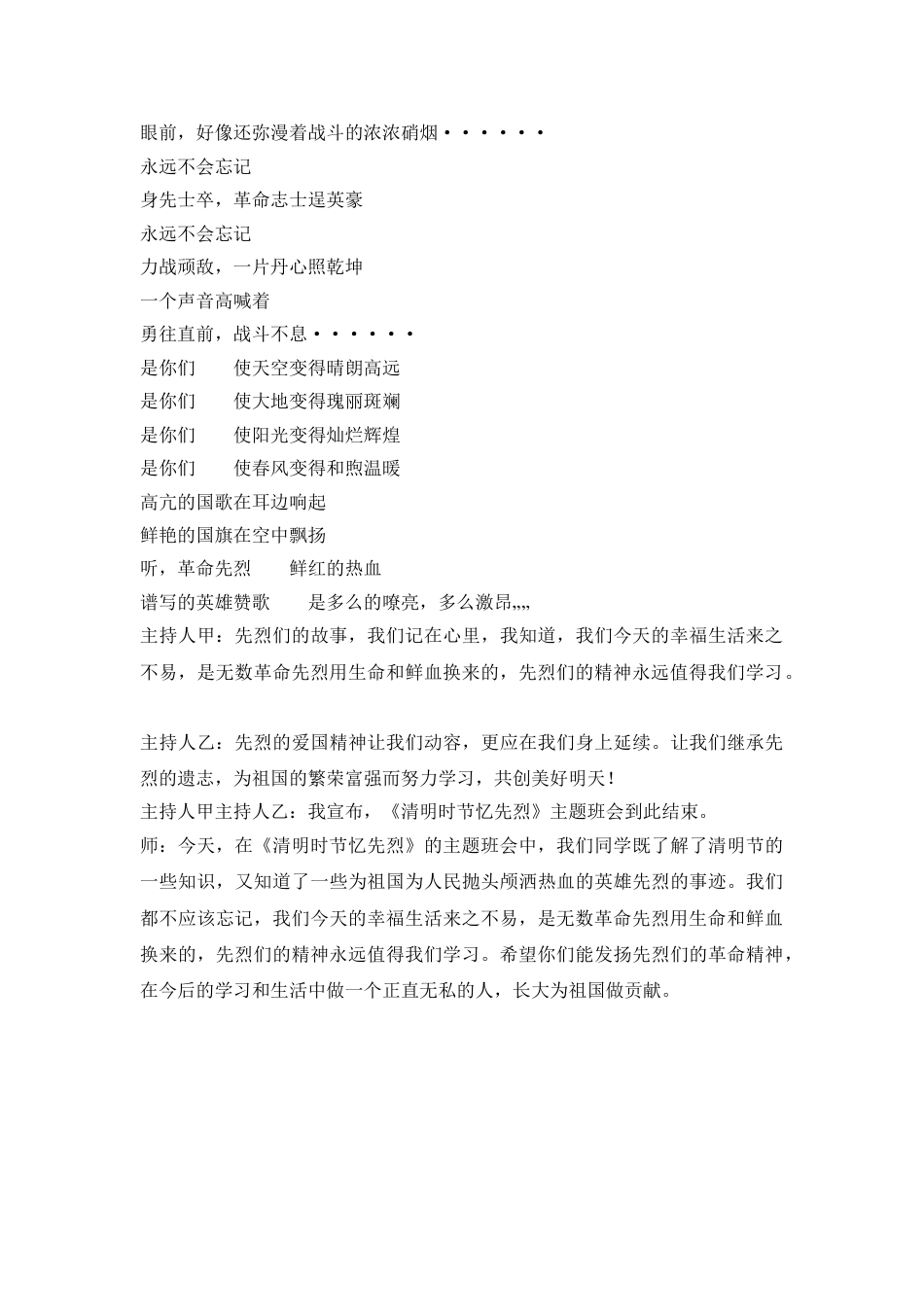 《清明时节忆先烈》主题班会教案_第3页