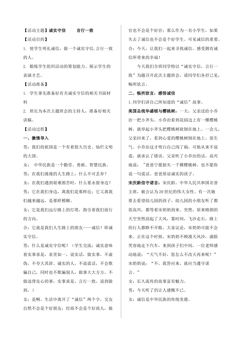 诚实守信 言行一致_第1页