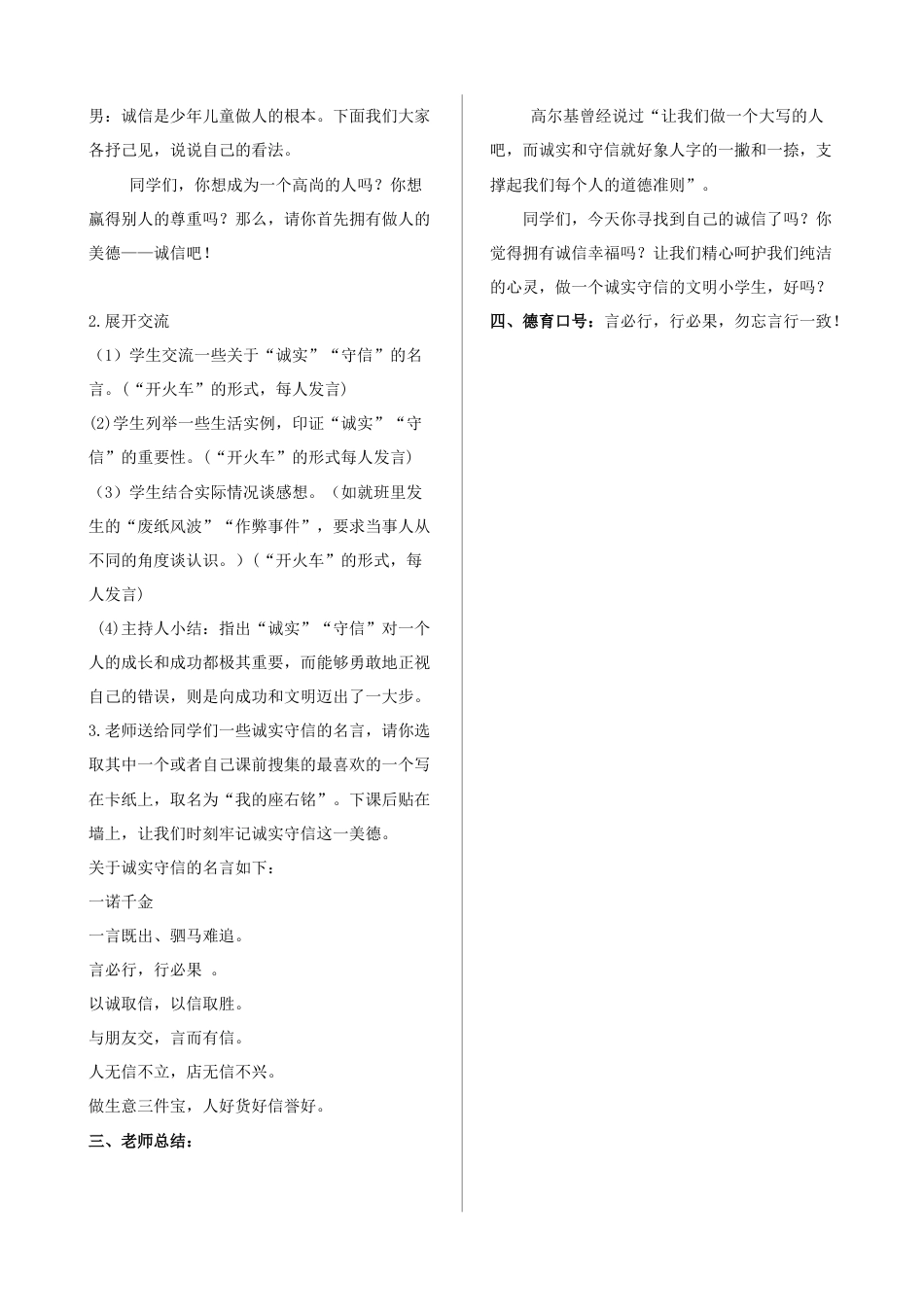 诚实守信 言行一致_第2页