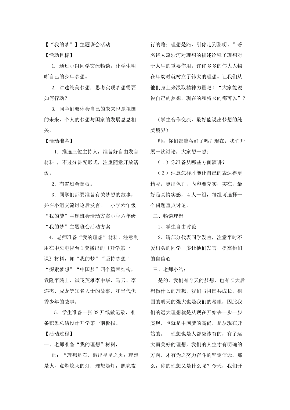 主题活动教案《我的梦想》_第1页