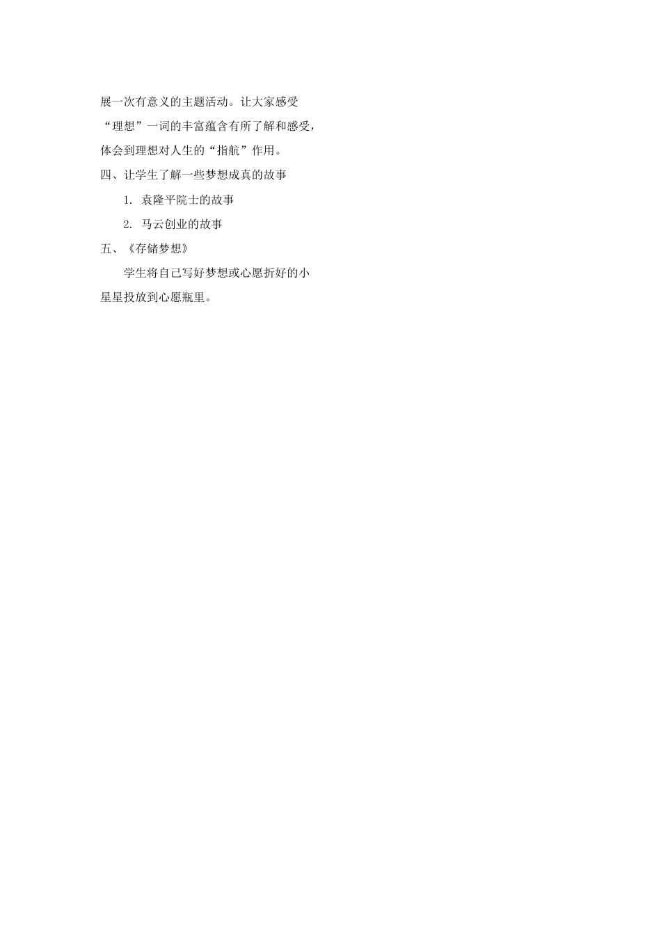 主题活动教案《我的梦想》_第2页