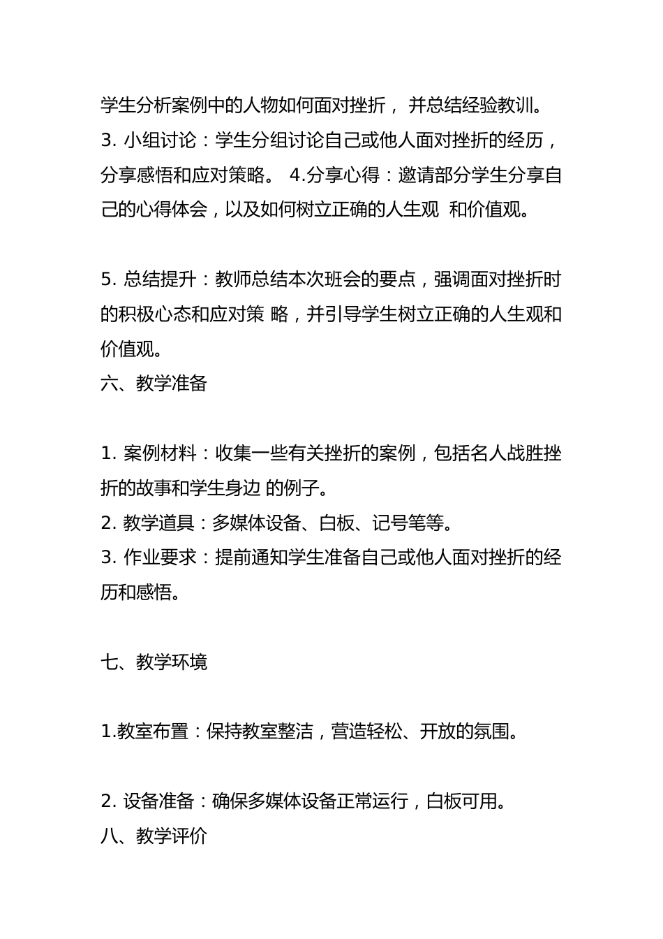 主题班会教案——面对挫折_第2页