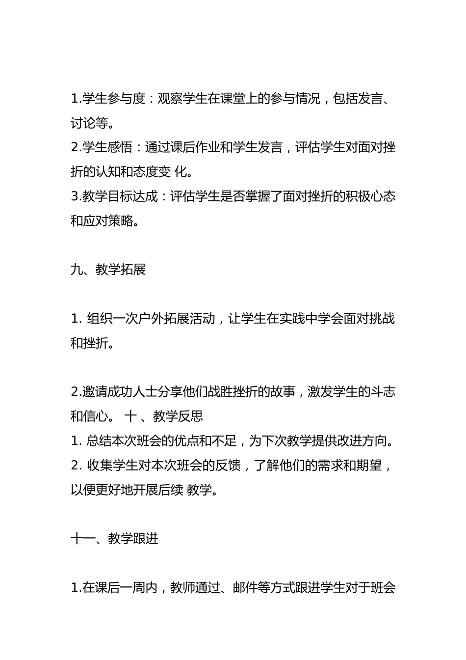 主题班会教案——面对挫折_第3页