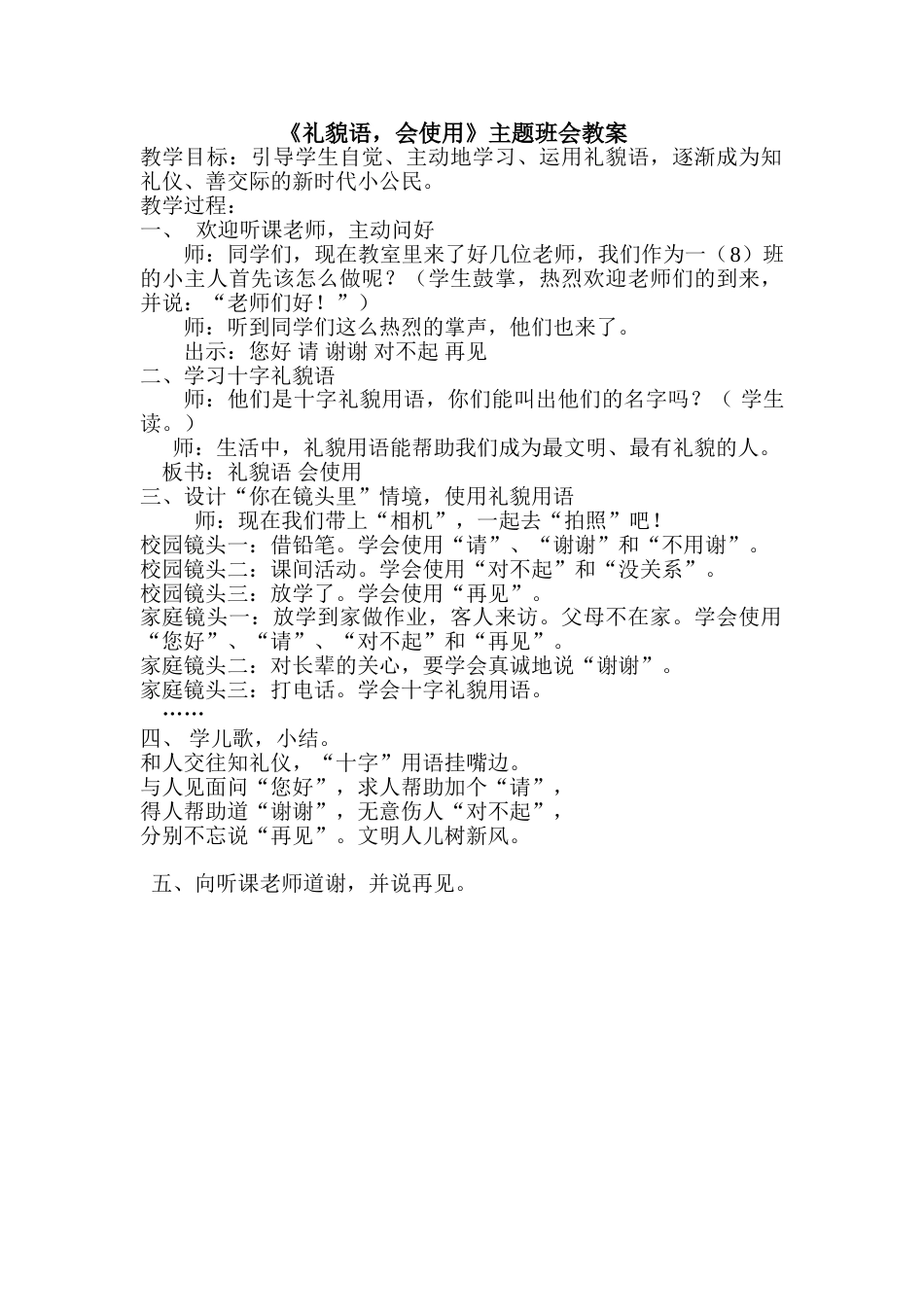 《礼貌语 会使用》主题班会教案_第1页