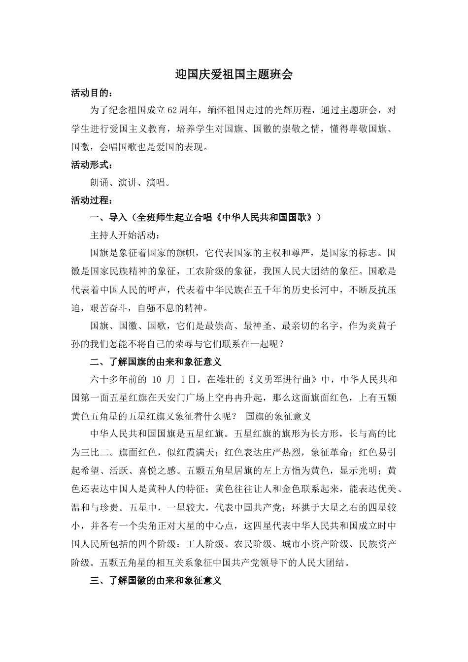迎国庆爱祖国_第1页