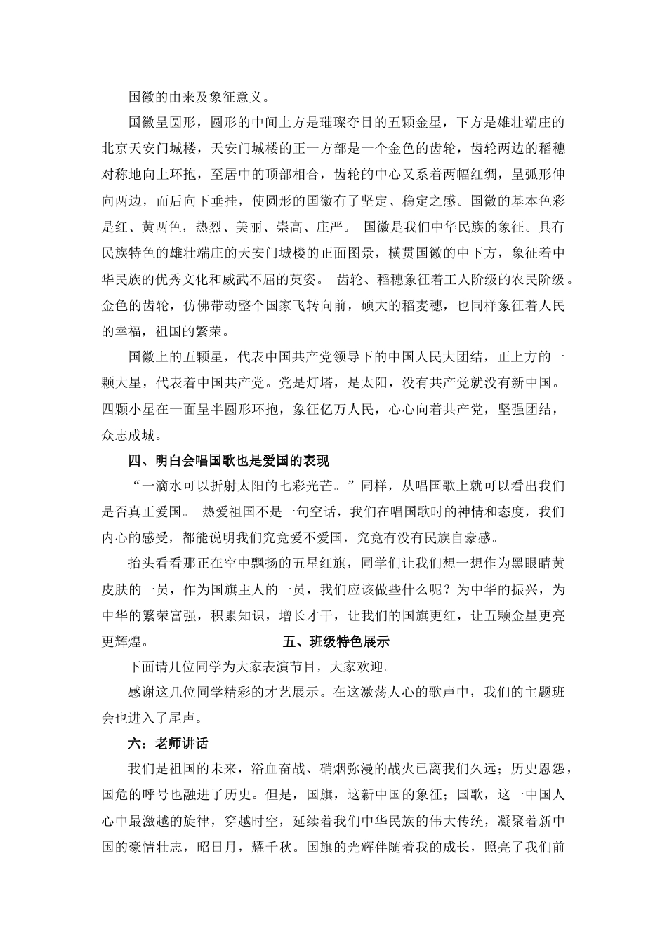 迎国庆爱祖国_第2页