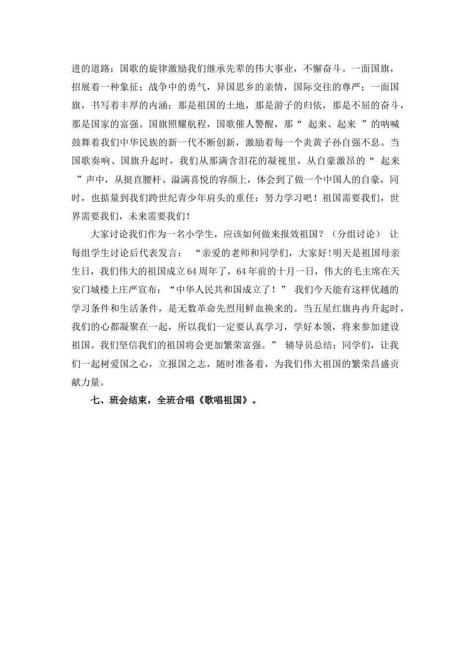 迎国庆爱祖国_第3页
