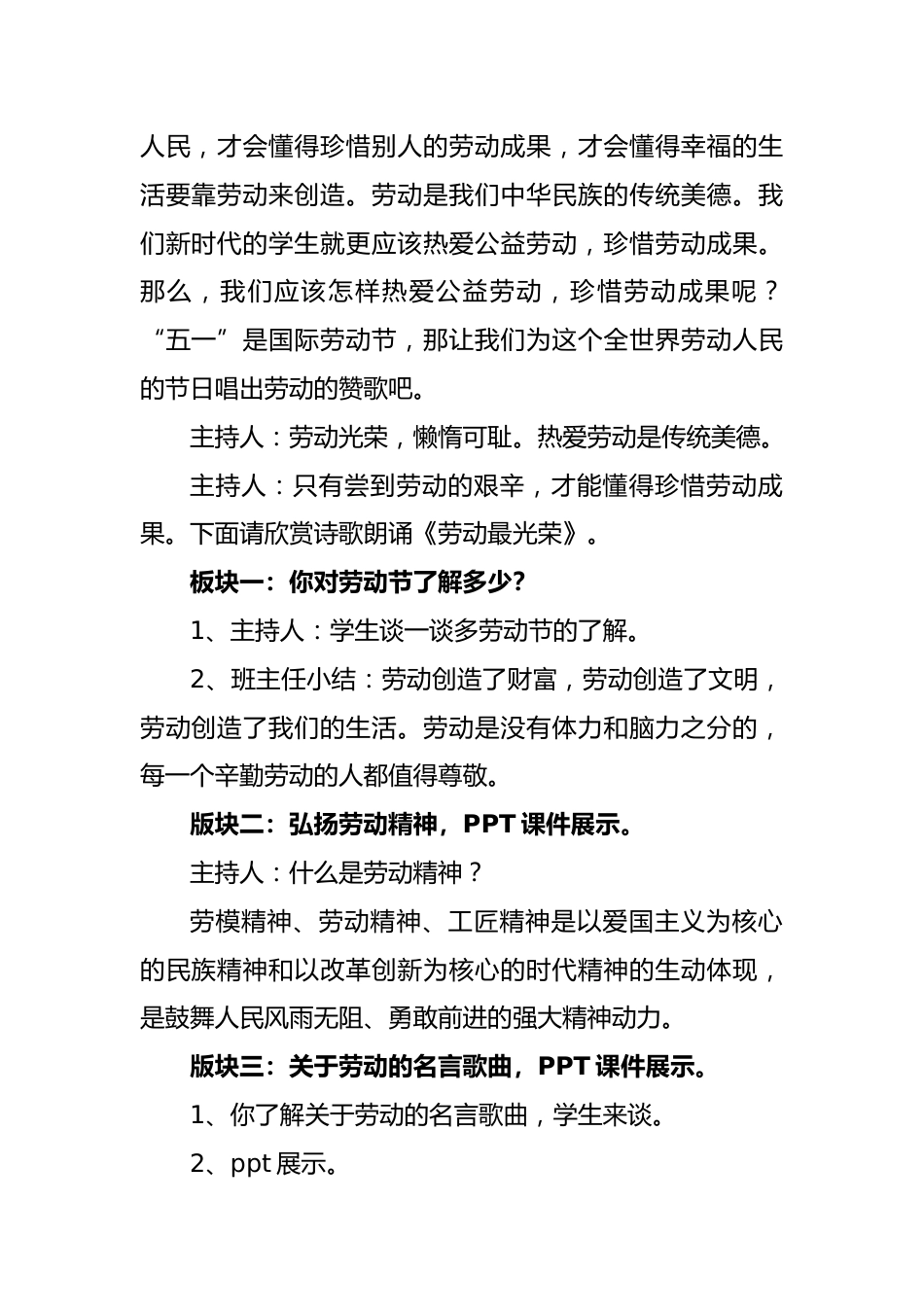 五一劳动节主题班会教案_第2页