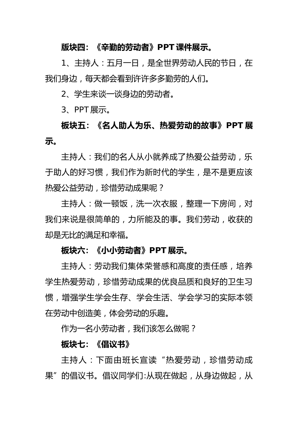 五一劳动节主题班会教案_第3页