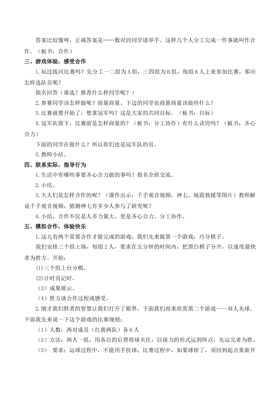 《学会合作》主题班会教案_第2页