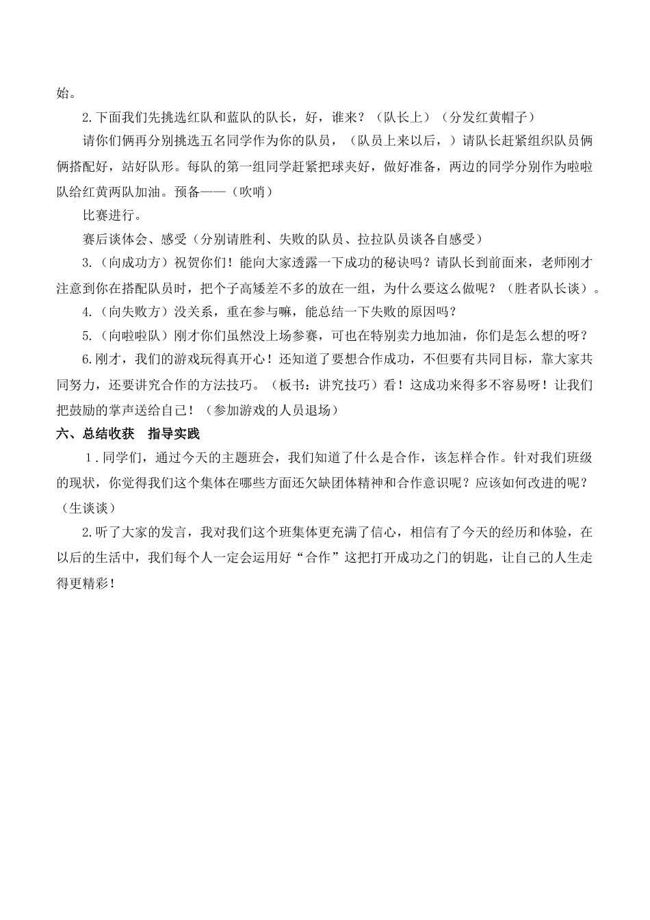 《学会合作》主题班会教案_第3页
