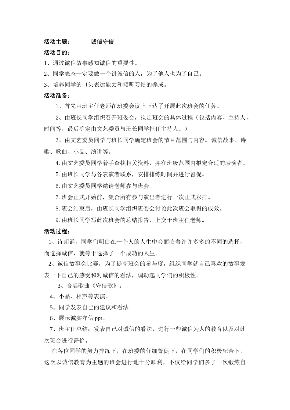 诚实守信_第1页