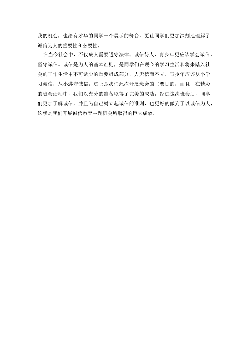 诚实守信_第2页