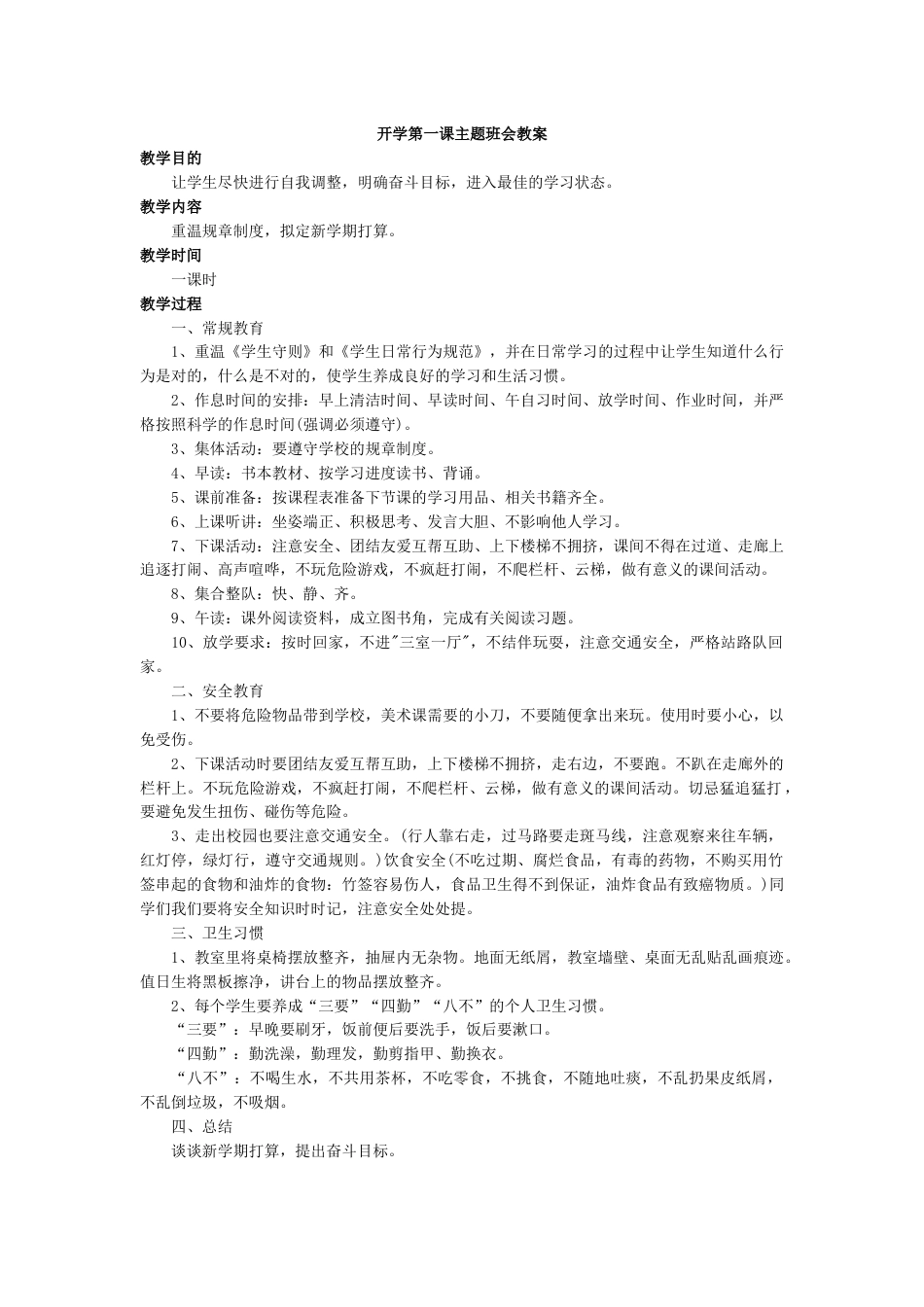 开学第一课主题班会_第1页