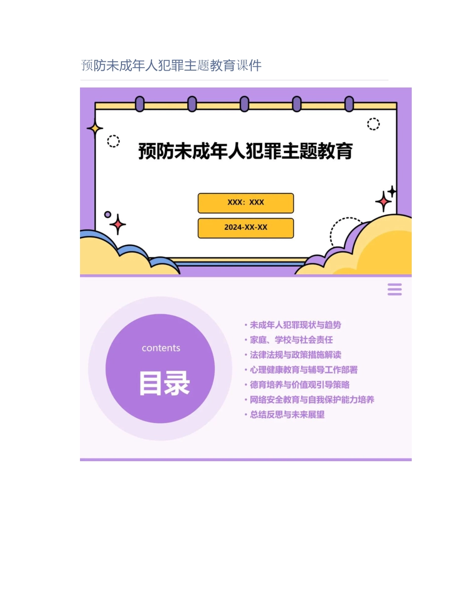 预防未成年人犯罪主题教育课件_第1页