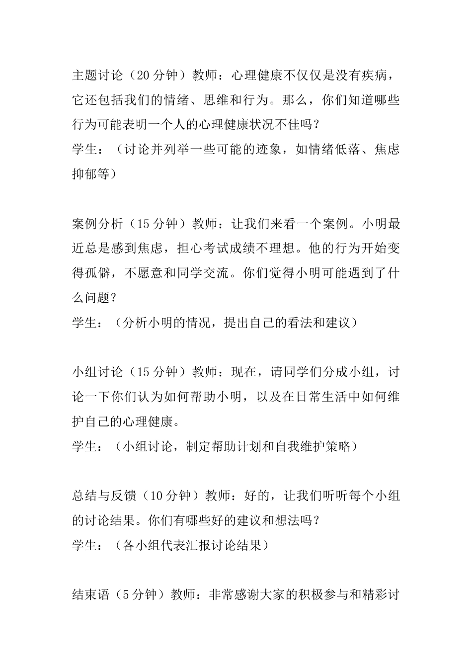 自我认知与成长心理健康主题班会教案_第2页