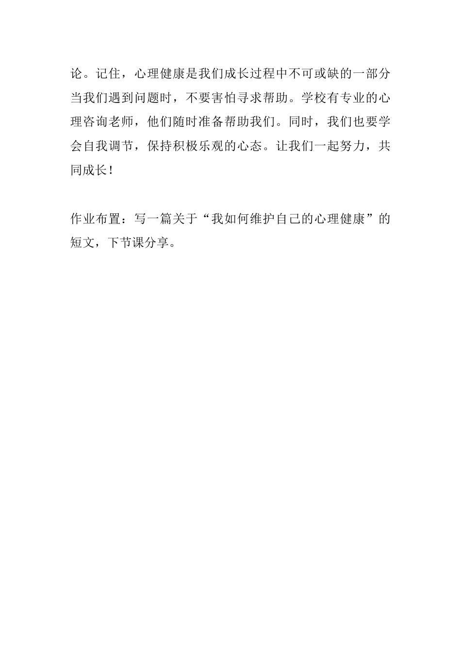 自我认知与成长心理健康主题班会教案_第3页