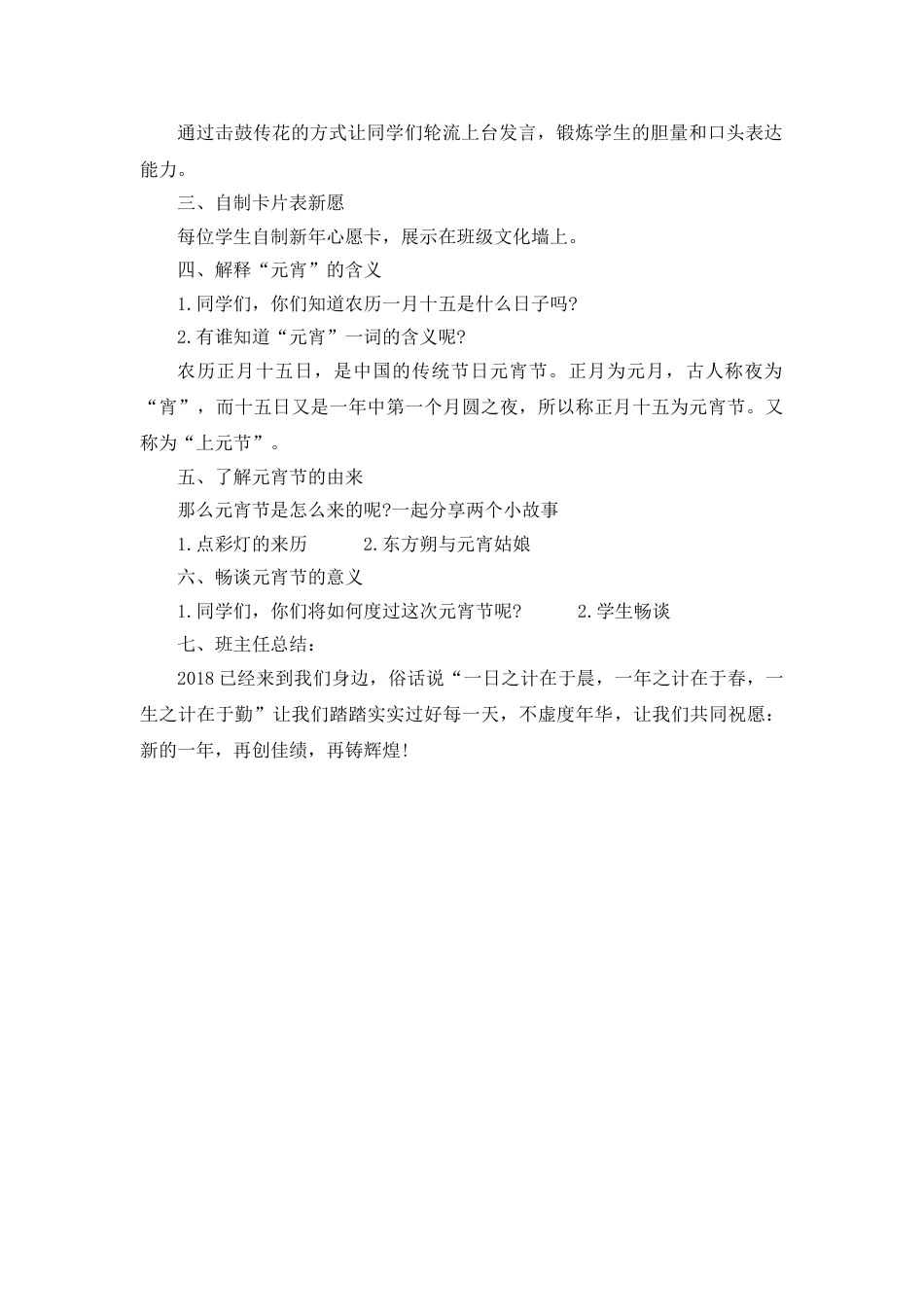 《元宵节》主题班会教案_第2页