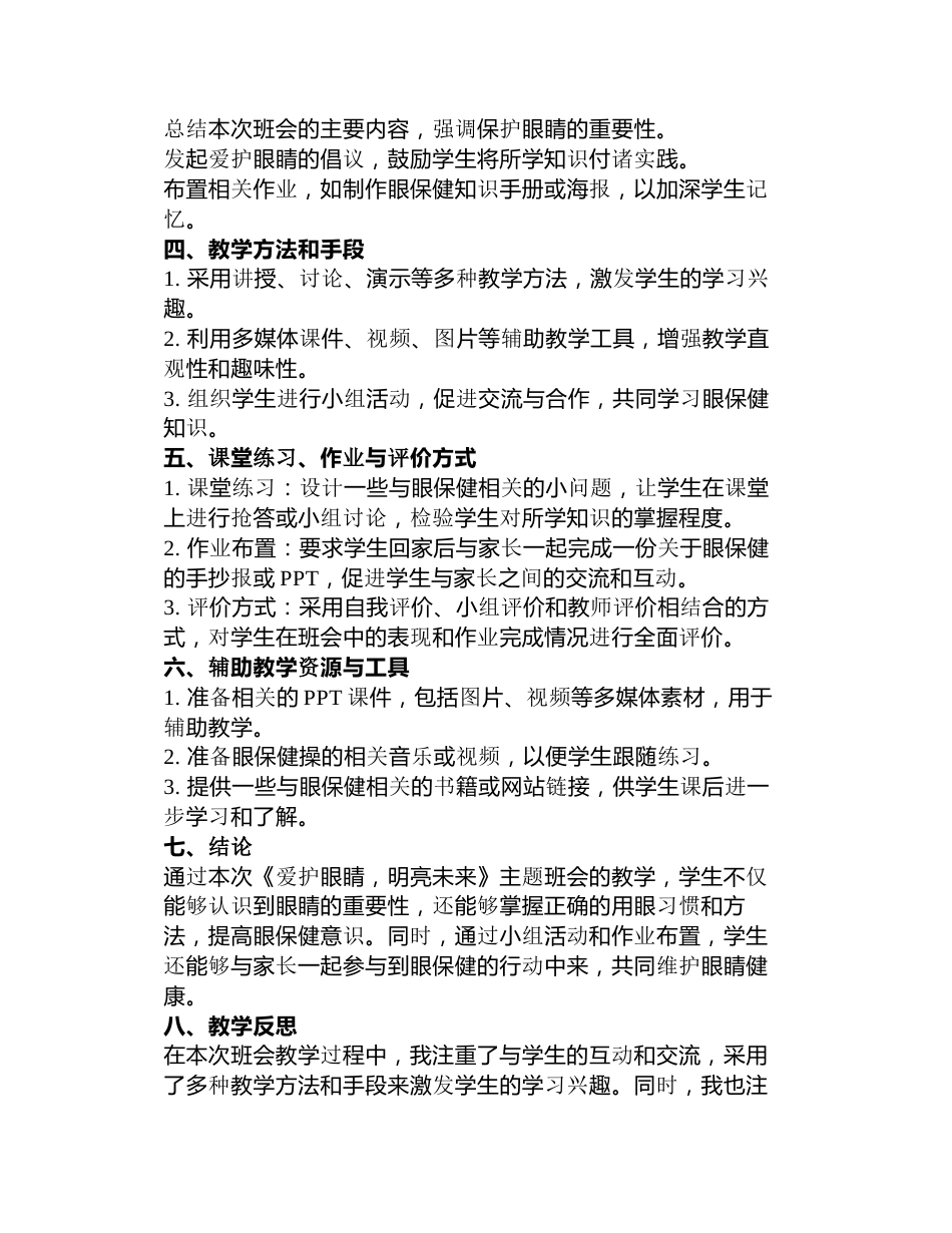 《爱护眼睛,明亮未来》主题班会教案_第2页