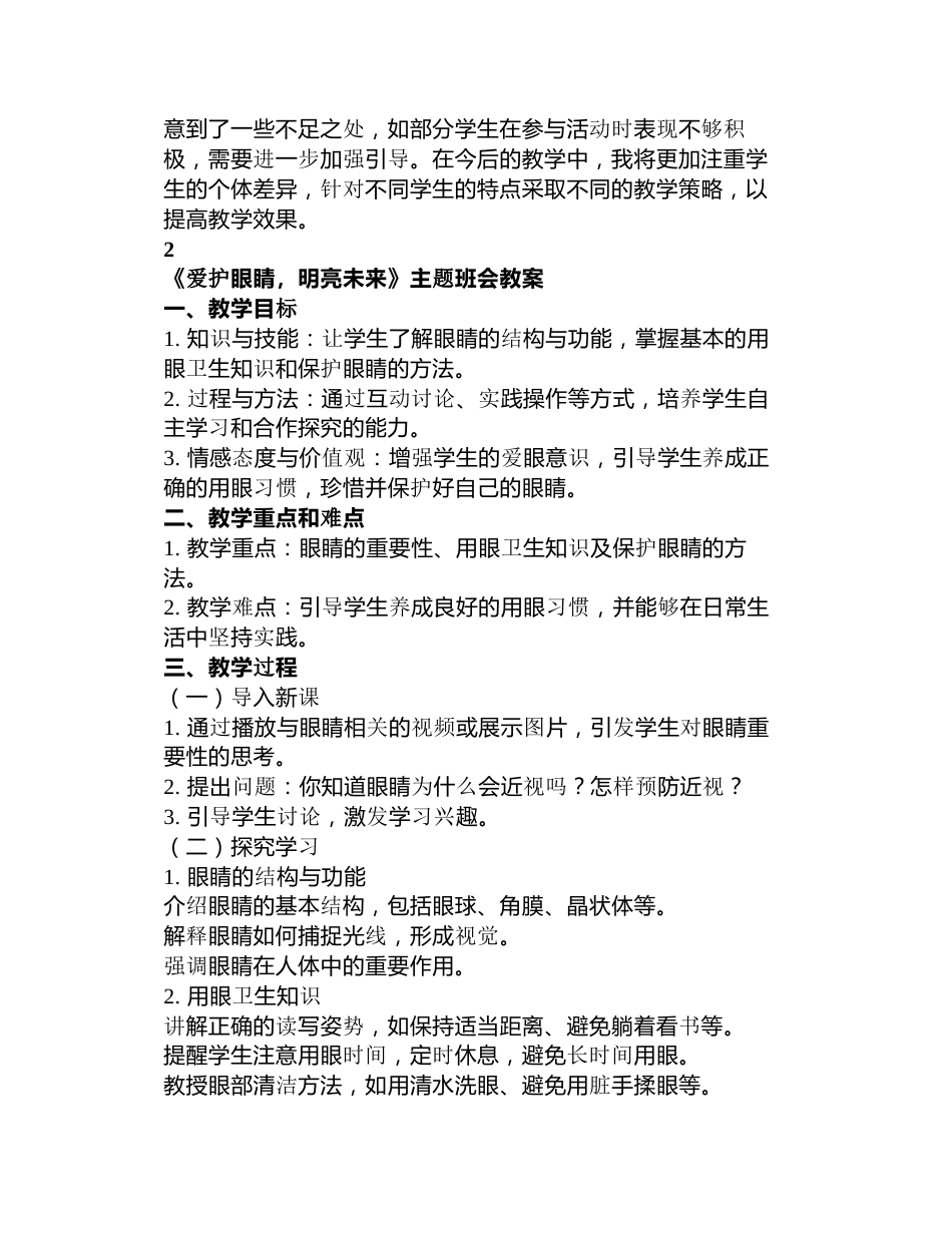 《爱护眼睛,明亮未来》主题班会教案_第3页